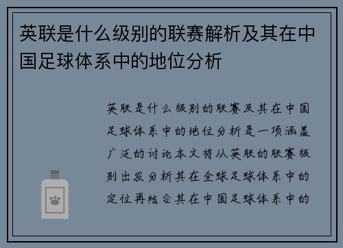 英联是什么级别的联赛解析及其在中国足球体系中的地位分析