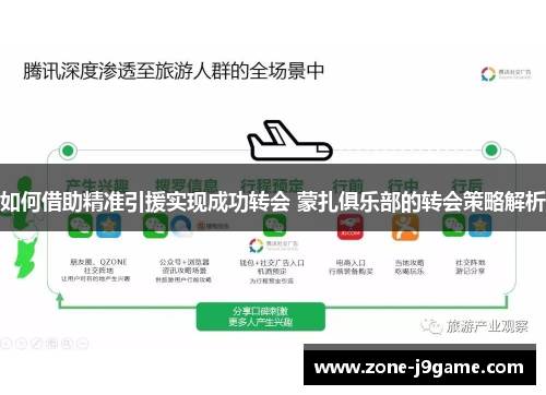 如何借助精准引援实现成功转会 蒙扎俱乐部的转会策略解析 如何借助精准引援实现成功转会 蒙扎俱乐部的转会策略解析