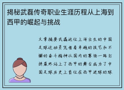 揭秘武磊传奇职业生涯历程从上海到西甲的崛起与挑战