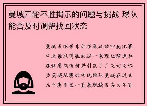 曼城四轮不胜揭示的问题与挑战 球队能否及时调整找回状态